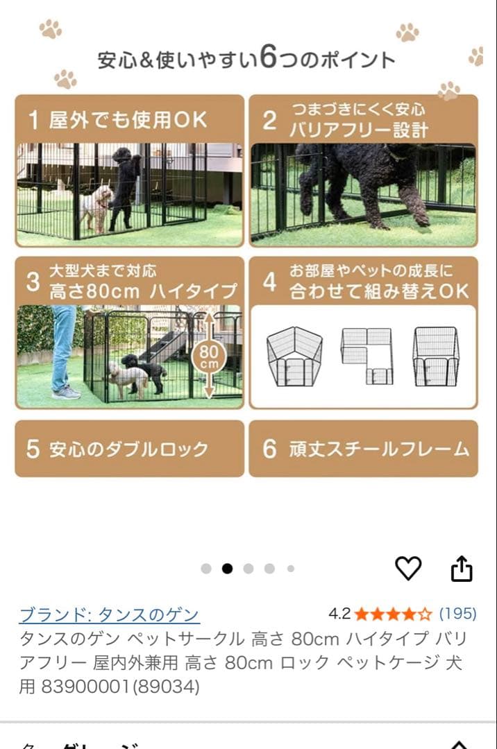 タンスのゲン 高さ80cm ハイタイプ ペットサークル