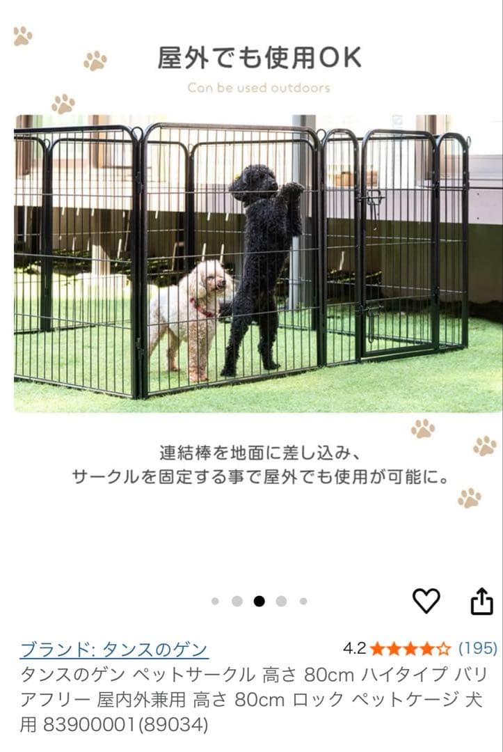 タンスのゲン 高さ80cm ハイタイプ ペットサークル