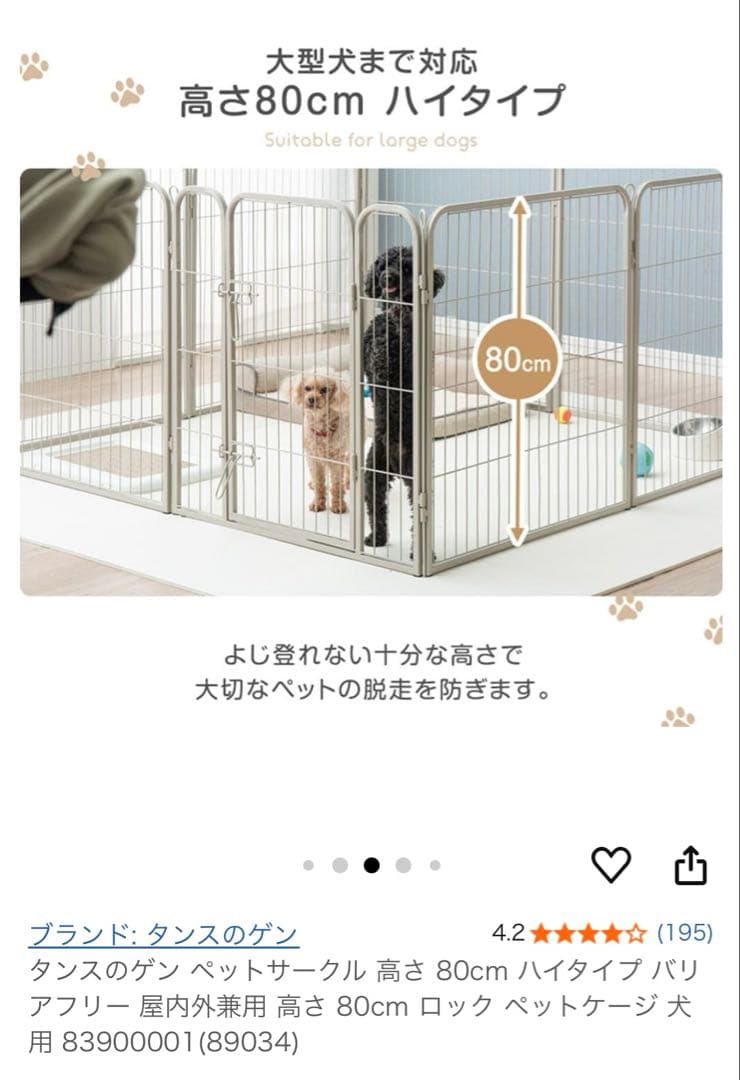 タンスのゲン 高さ80cm ハイタイプ ペットサークル