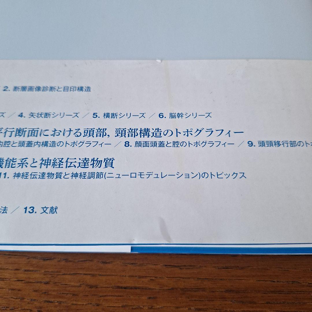 脳の機能解剖と画像診断 第2版