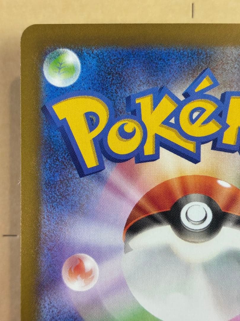 テレパス超エネルギー エラー版 ポケモンカード マグネットローダーイン発送