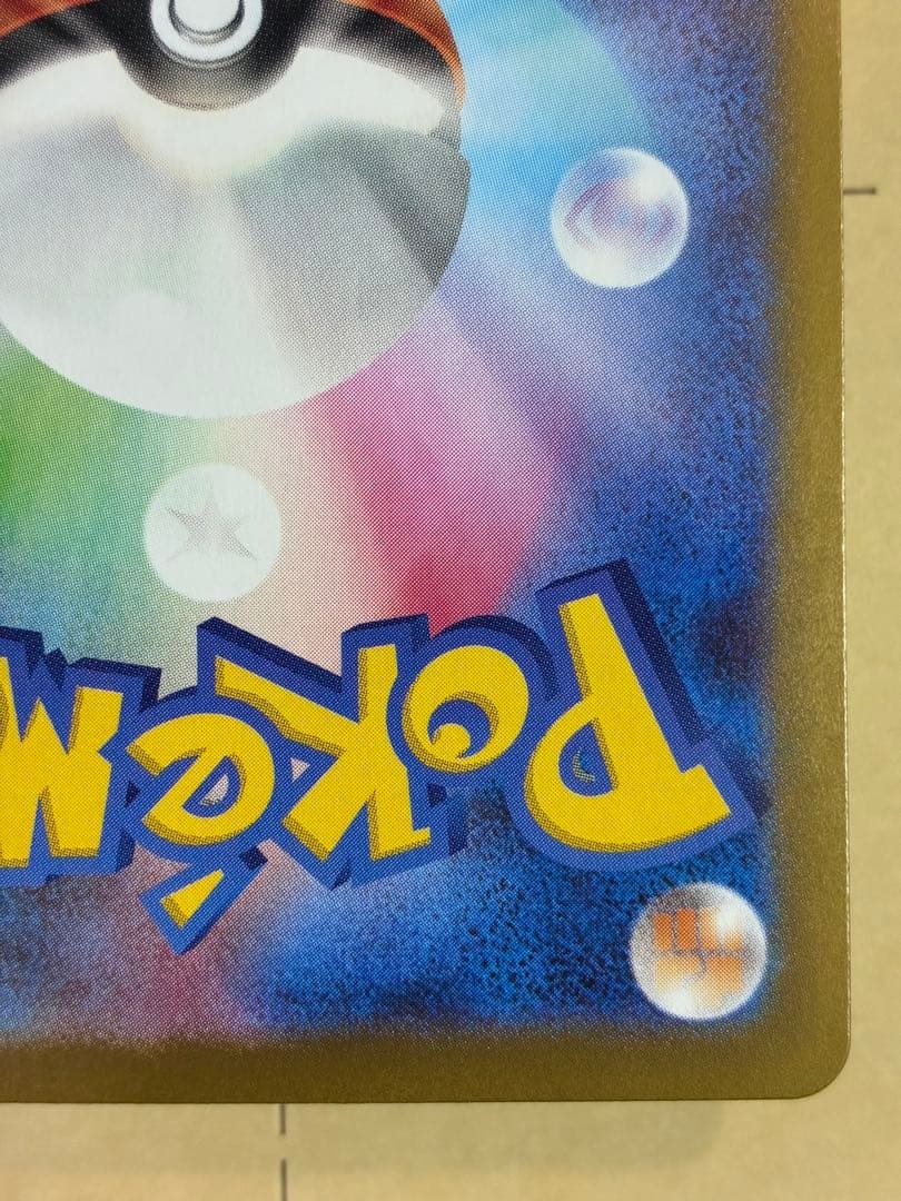 テレパス超エネルギー エラー版 ポケモンカード マグネットローダーイン発送