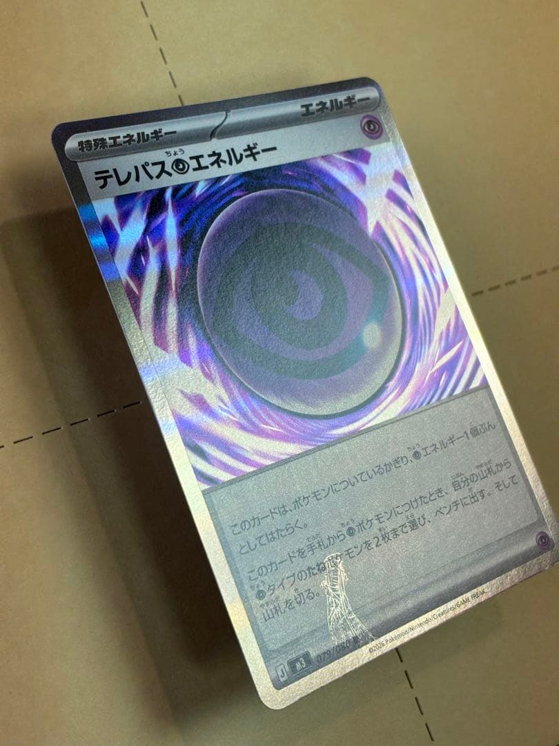 テレパス超エネルギー エラー版 ポケモンカード マグネットローダーイン発送