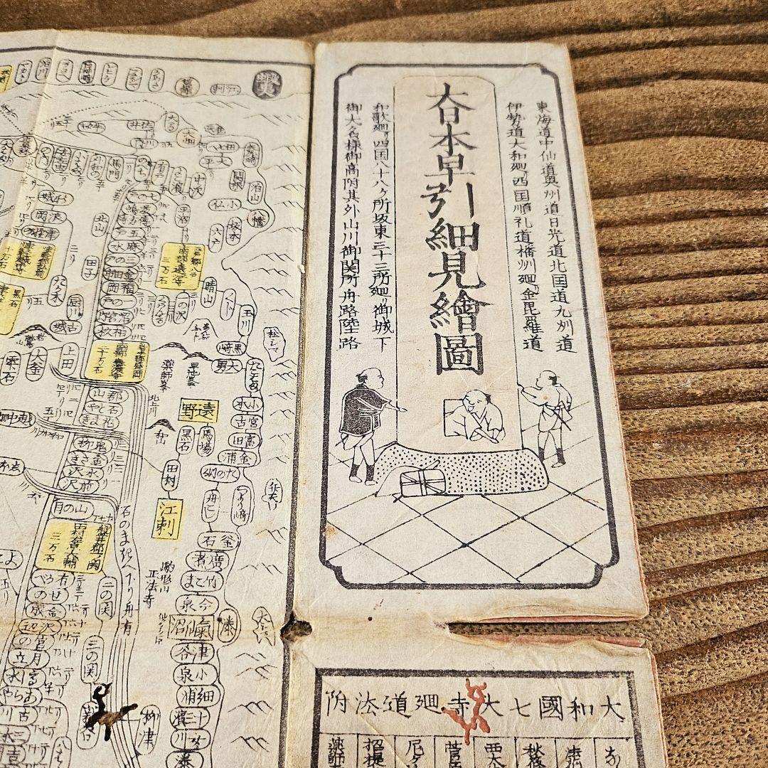 yy9189 古い和本 大日本早引細見絵図 江戸時代 古地図 古書 古文書 資料