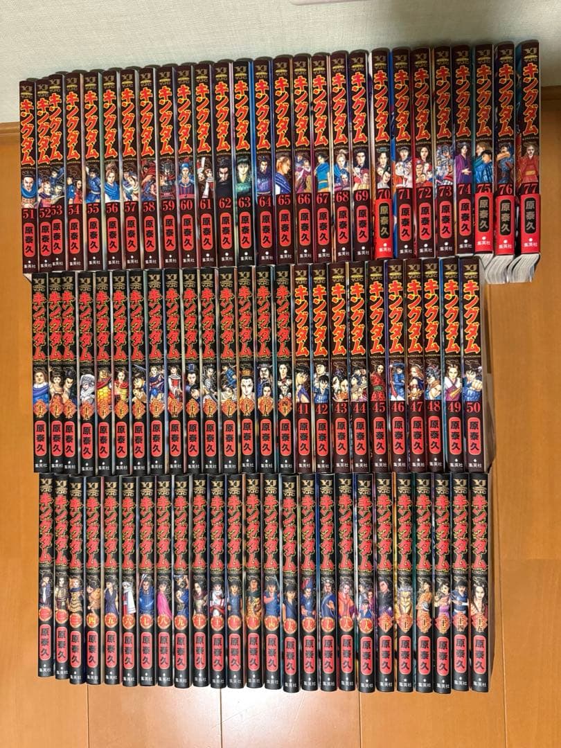 キングダム 全巻セット 1〜77巻 美品