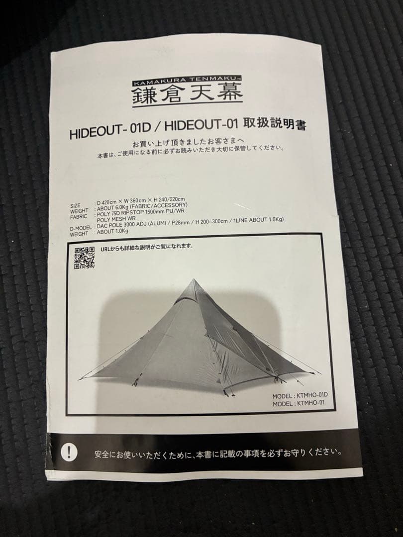 鎌倉天幕 Hideout-01D