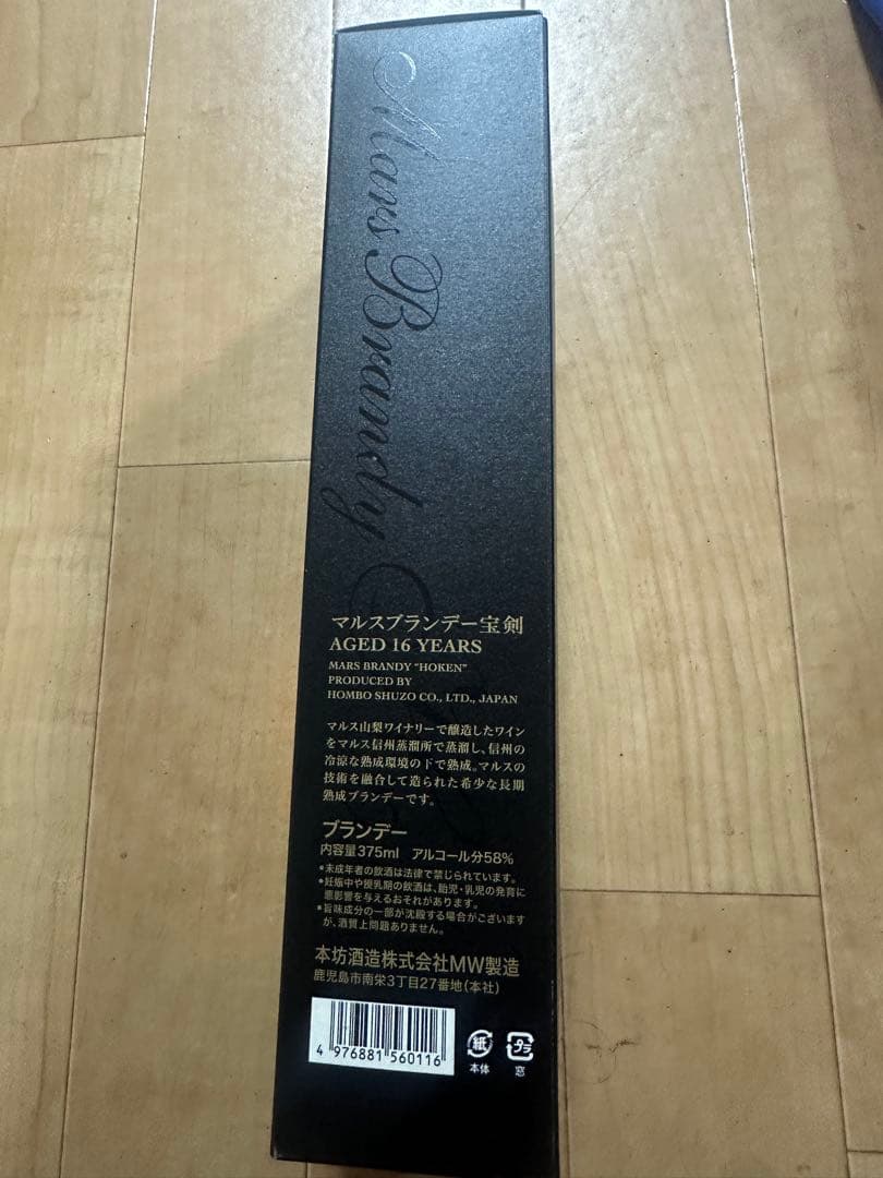 【未開封】ブランデー 宝剣 16年 2000-2016 375ml