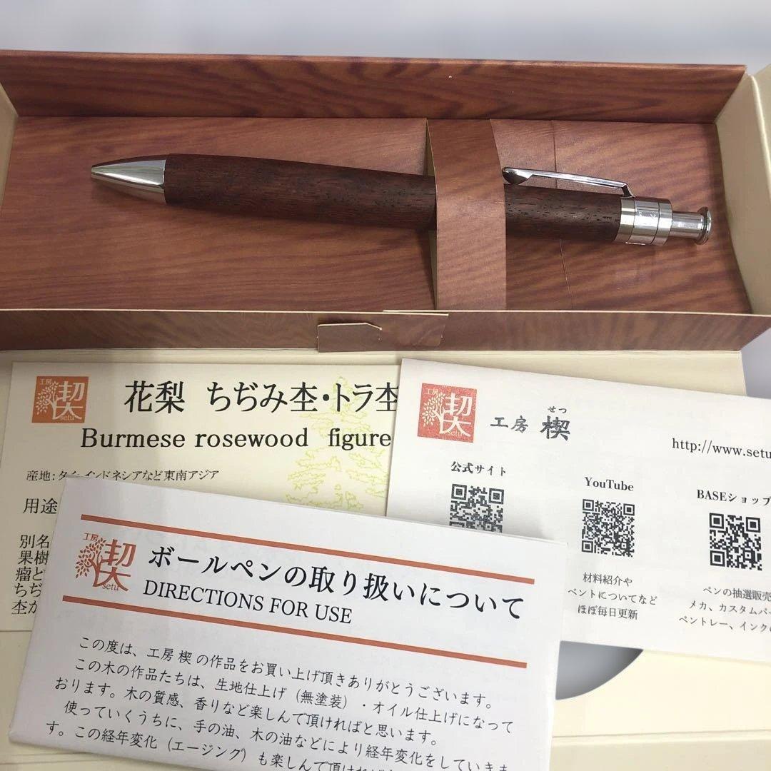 k1071　工房楔 黒柿 シャープペン　花梨　ちぢみ杢・トラ杢