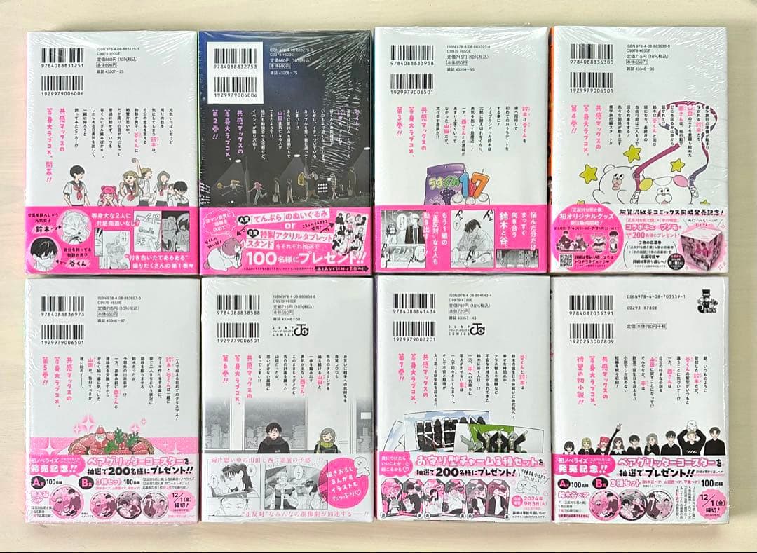 正反対な君と僕　１巻〜8巻＋小説　全巻【初版・未開封】特典あり