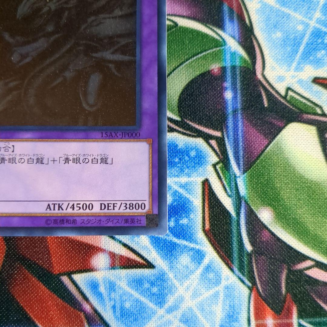 遊戯王 青眼の究極竜　ホロレア　1枚