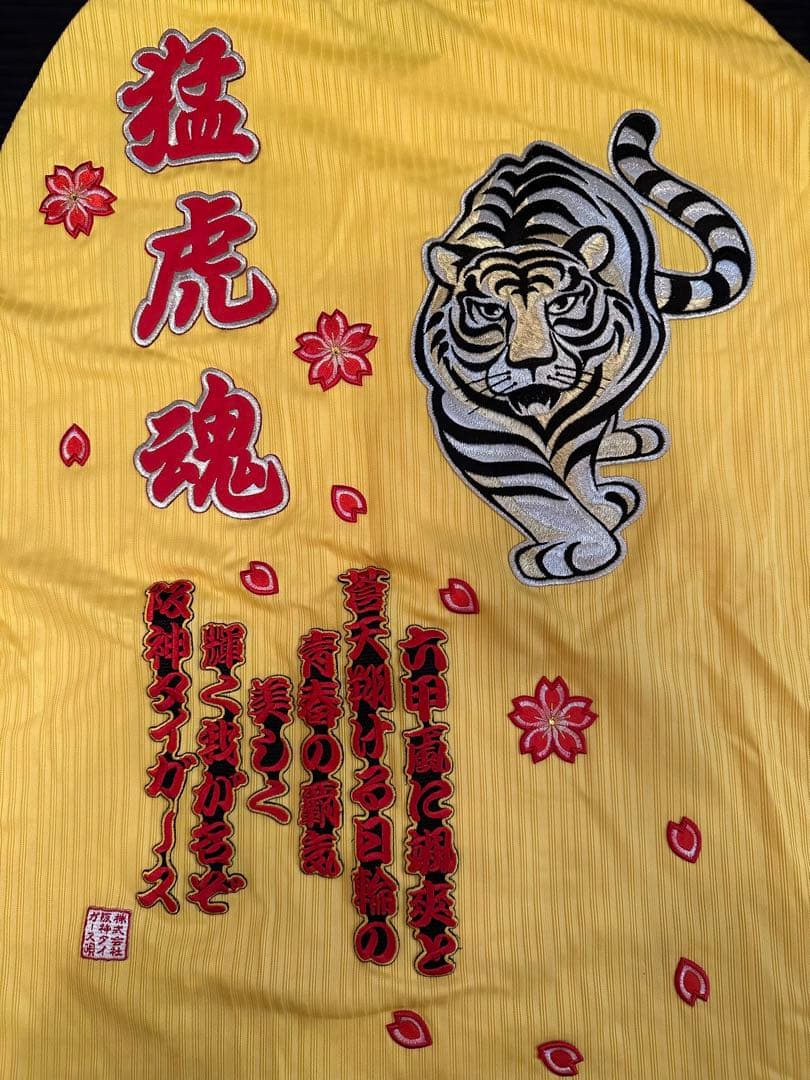 阪神タイガース 応援ユニフォーム(ペア) 虎刺繍ワッペン【L＆Sサイズ】