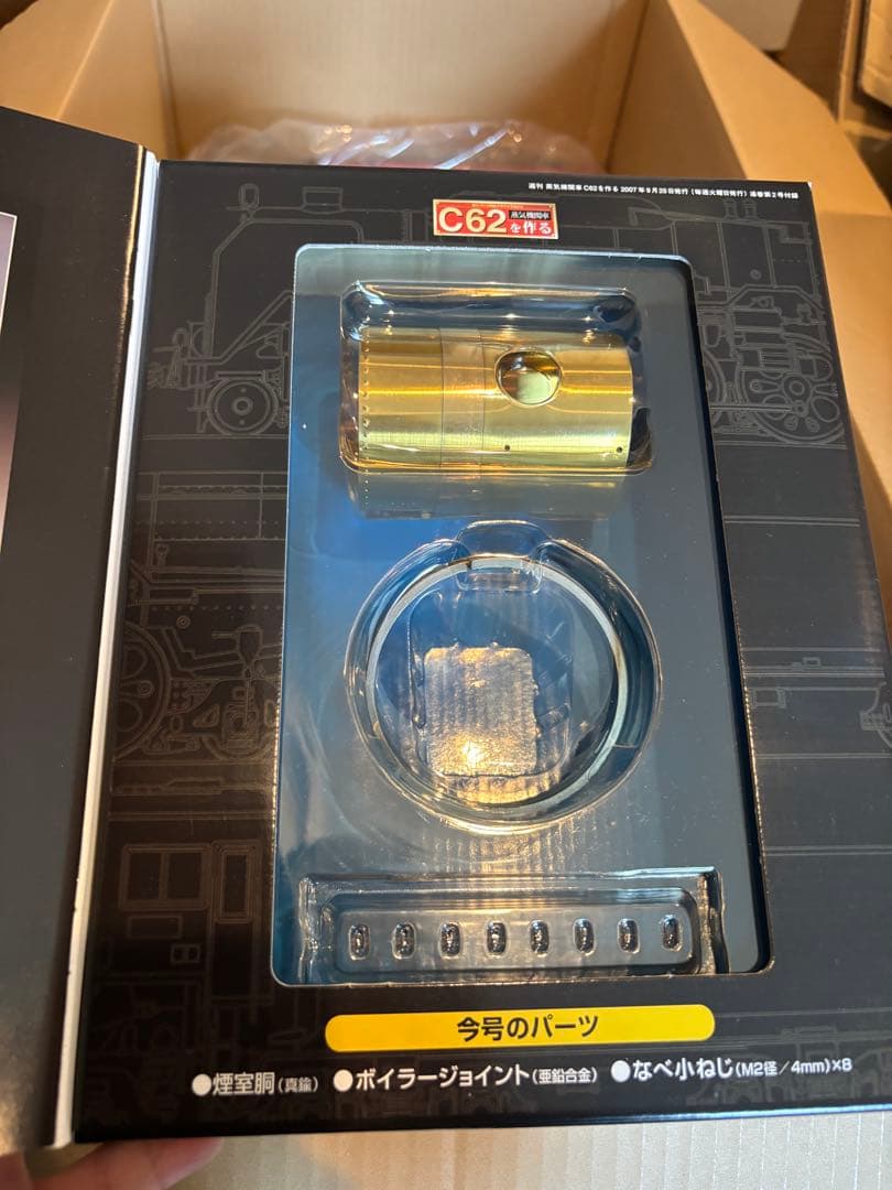 未使用　デアゴスティーニ　蒸気機関車C62を作る　100巻セット