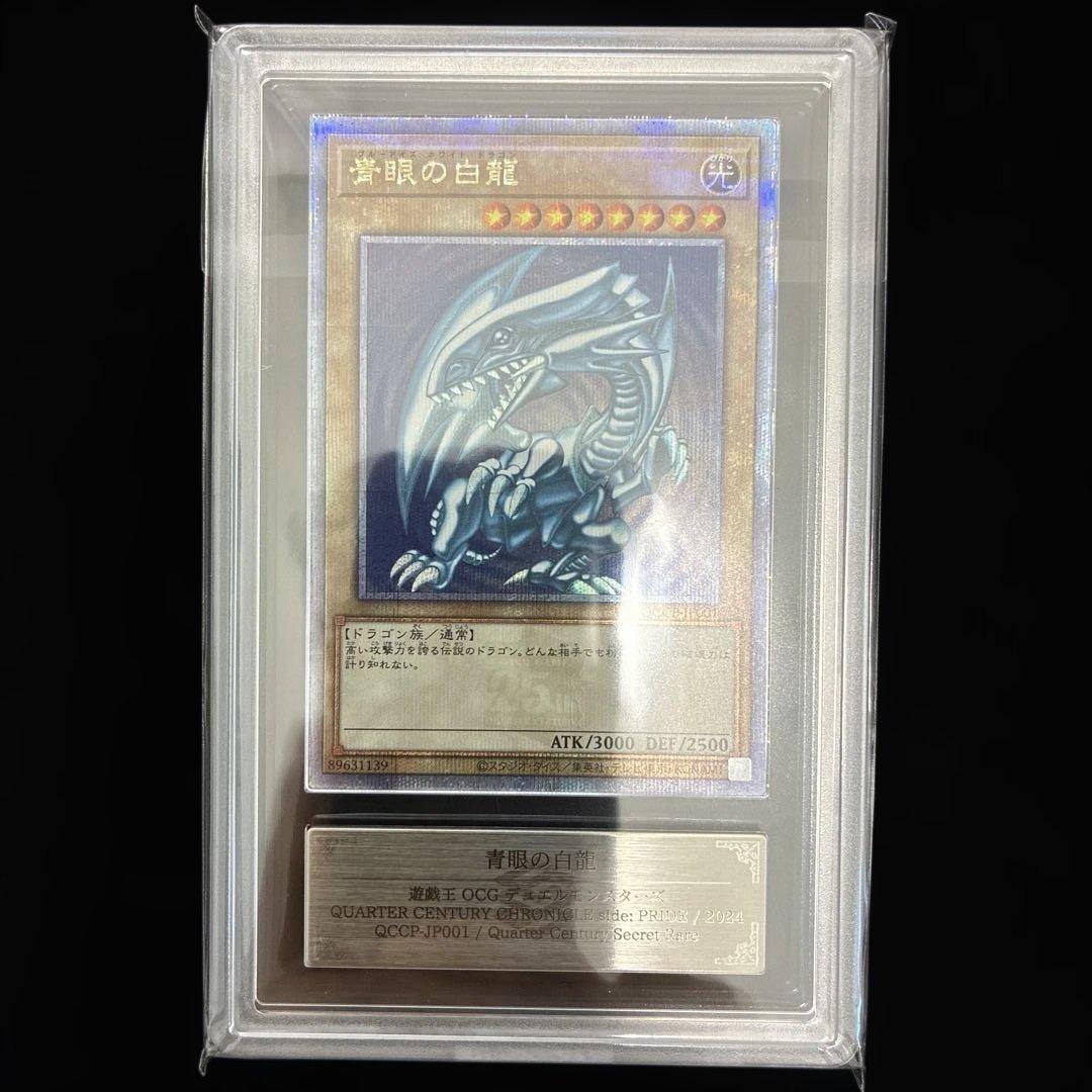 ◆ARS10◆青眼の白龍　クオシク　25th QCCP-JP001 Pride
