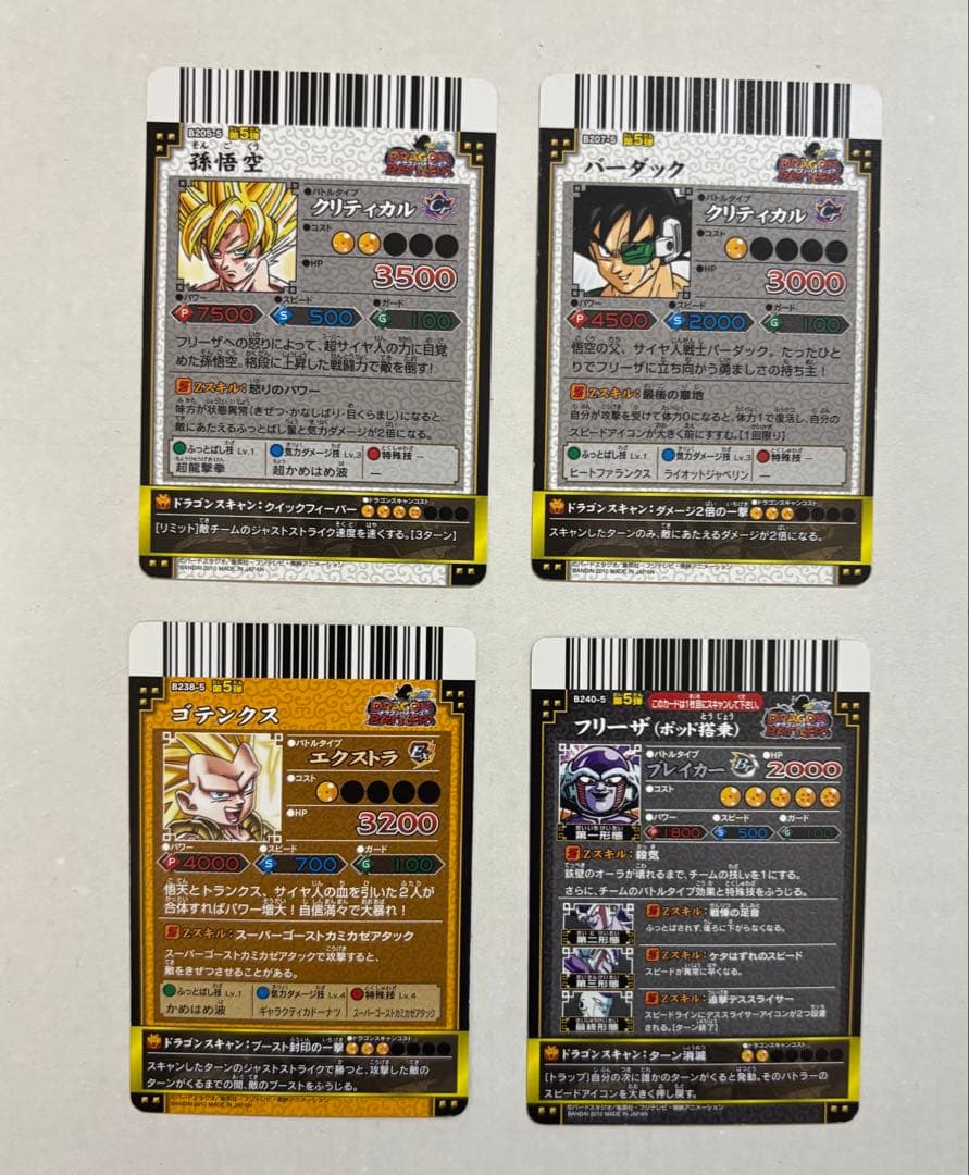 ドラゴンボールバトラーズ[第五弾]コンプリート品