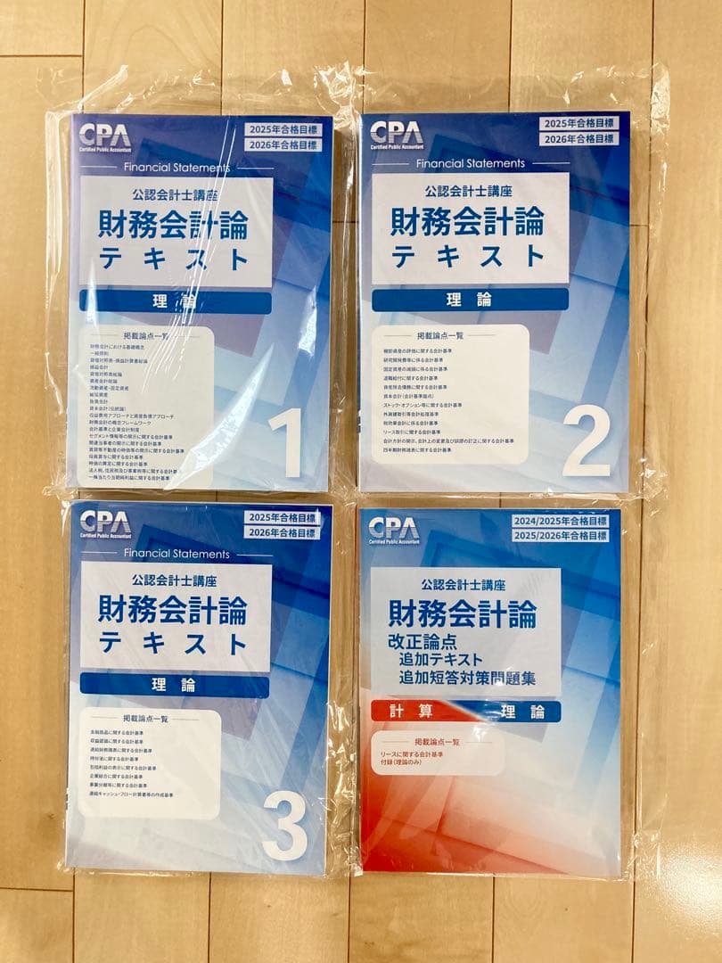 【新品未使用】　CPA会計学院　短答式試験　テキスト&問題集セット　計34冊