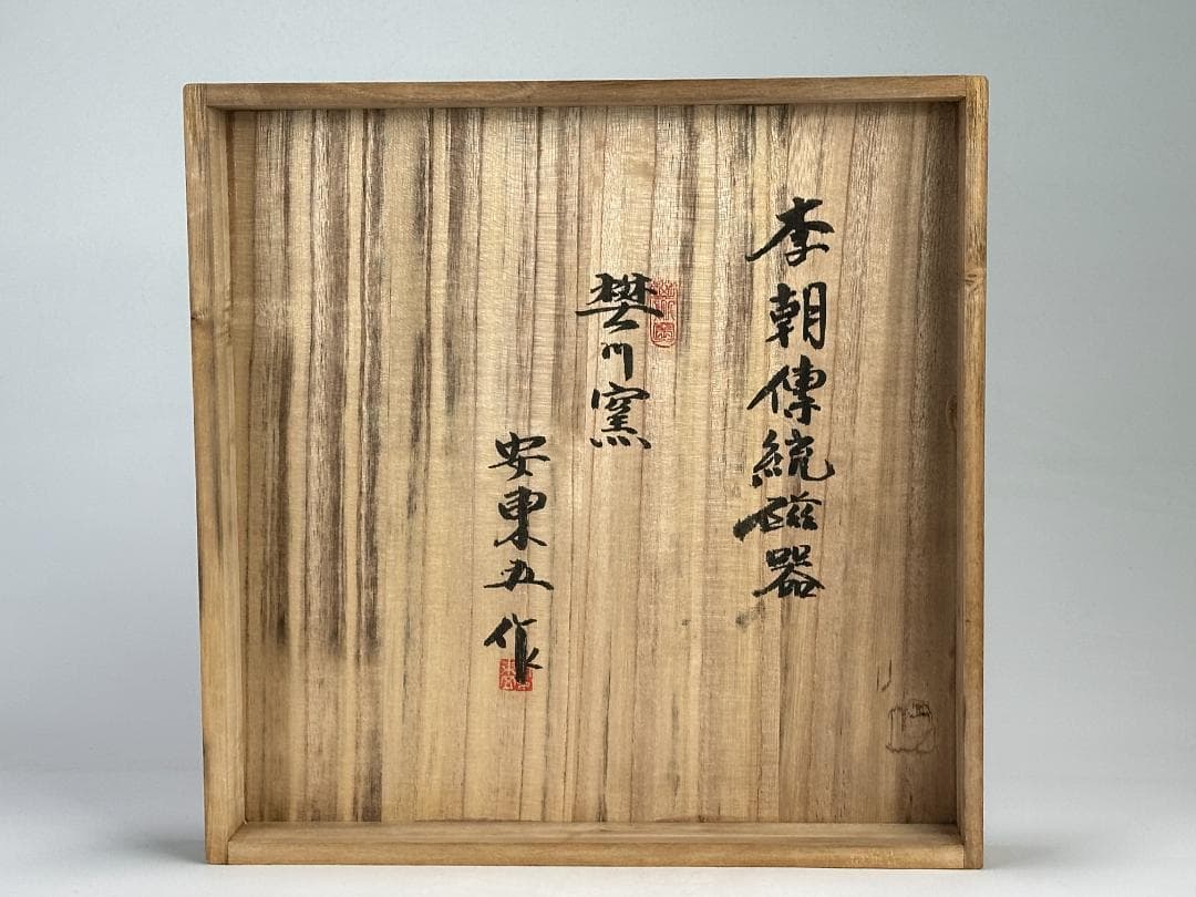 韓国美術　韓国人間国宝　安東五　白磁器　獣耳辰砂染付大花瓶　共箱