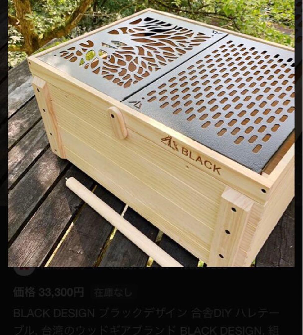 BLACK DESIGN 合舎DIY プレート2枚付