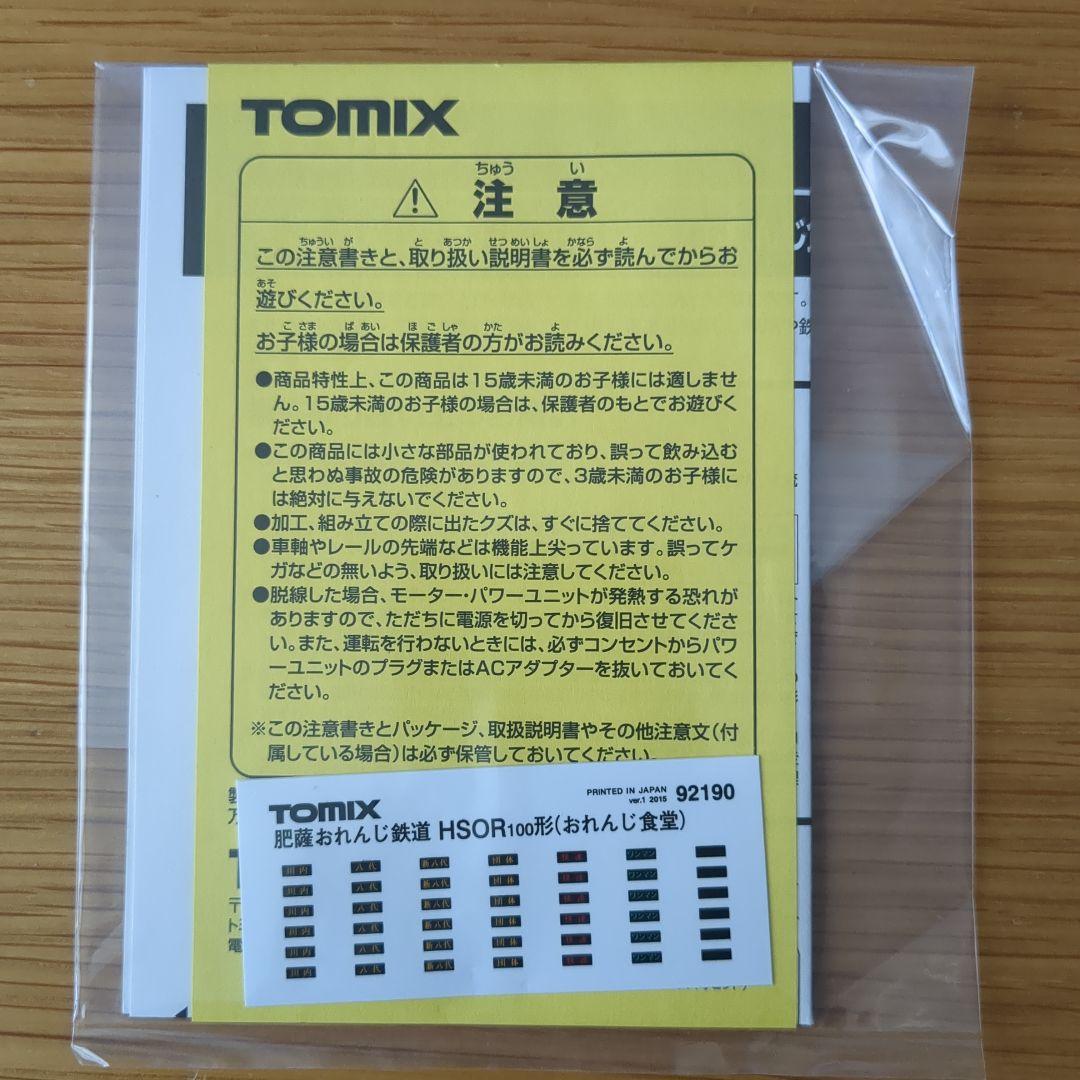 TOMIX 92190 肥後おれんじ鉄道 （おれんじ食堂）セット