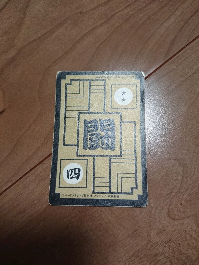 ドラゴンボール 孫悟空 498