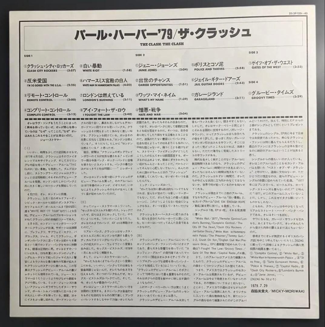 The Clash / Pearl Harbour '79 日本盤LP+7\"