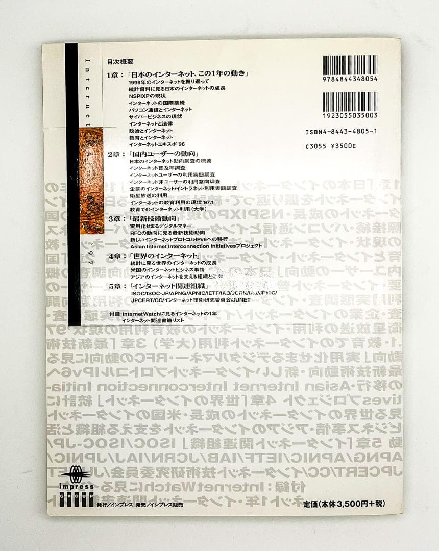 インターネット白書’97 ’98 日本インターネット協会