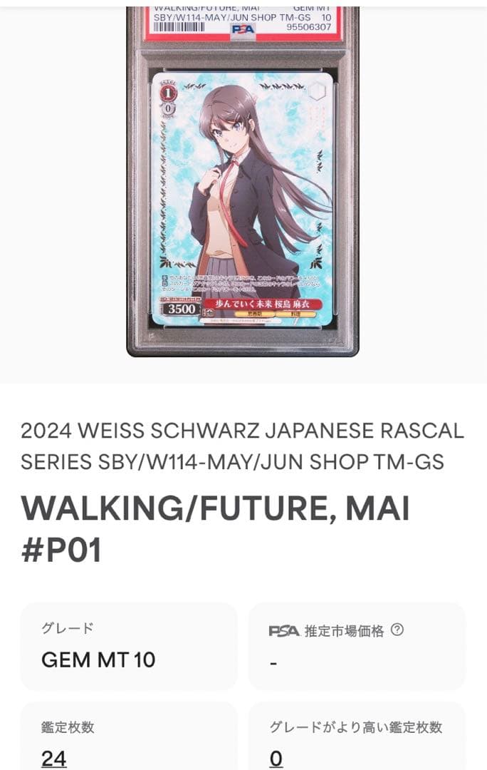 (PSA10 3連番セット)桜島 麻衣 プロモ 青ブタ バニーガール ヴァイス