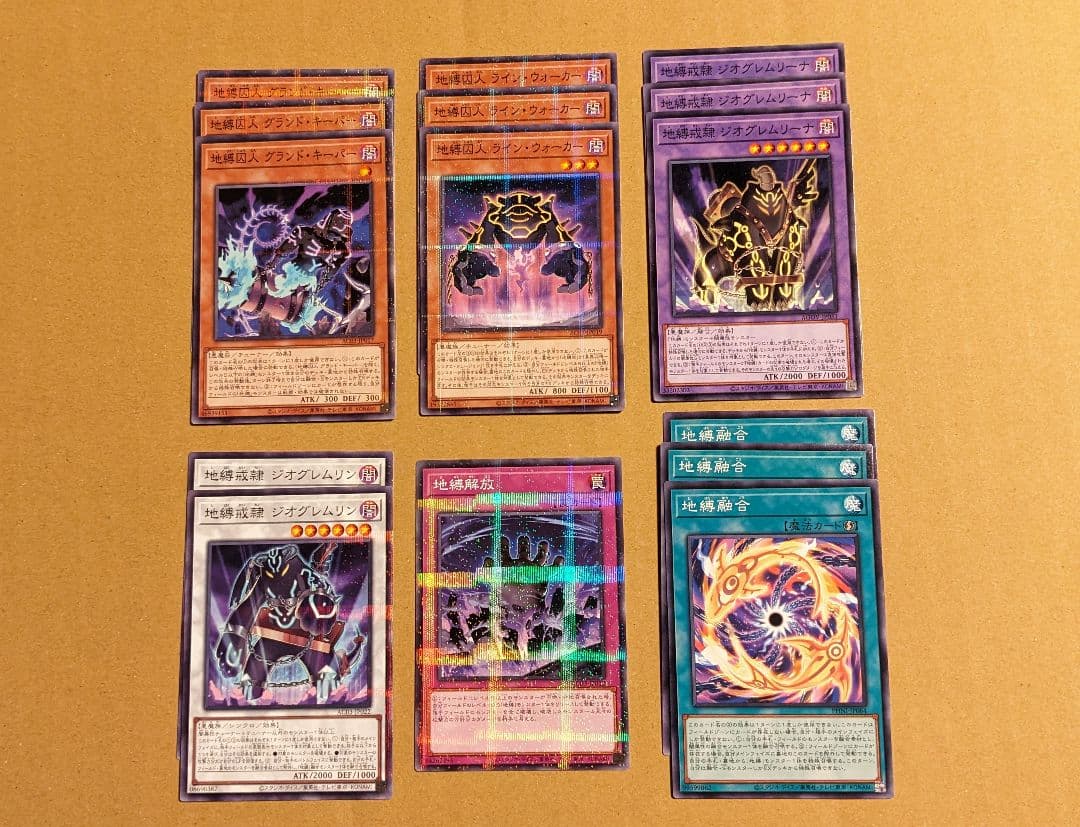 遊戯王 地縛 パーツ まとめ ①