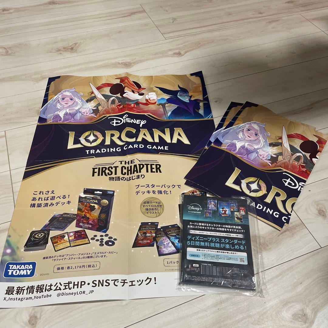 新品未開封ディズニー　ロルカナ　１カートン　おまけ付き