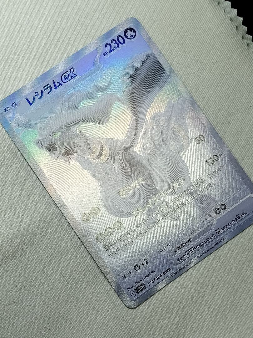 16日15時まで出品1軍コレ『完美品級』レシラムex　BWR　★センターリング良