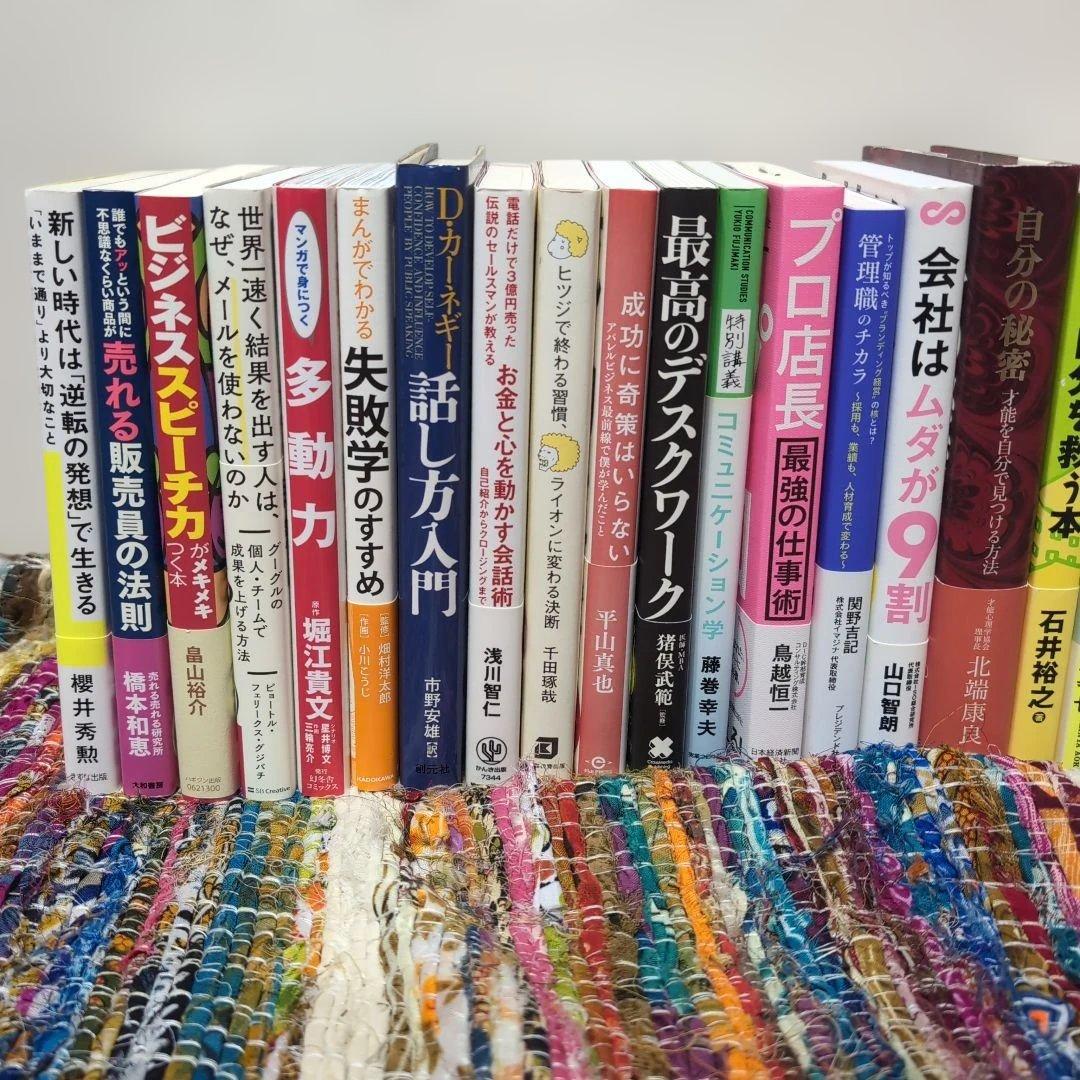自己啓発本 ビジネス書 まとめ売り３６冊セット定価総額 54,049円