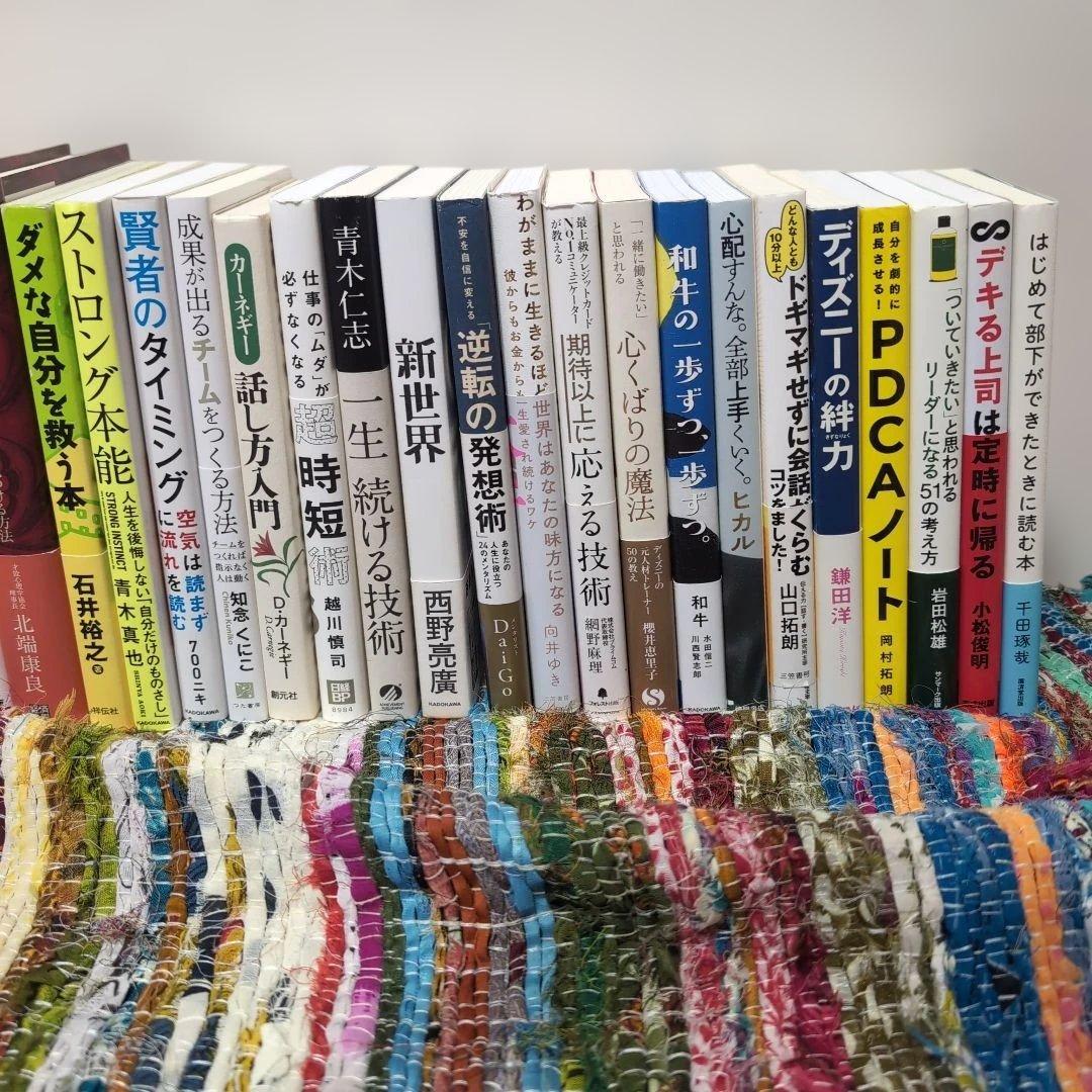 自己啓発本 ビジネス書 まとめ売り３６冊セット定価総額 54,049円