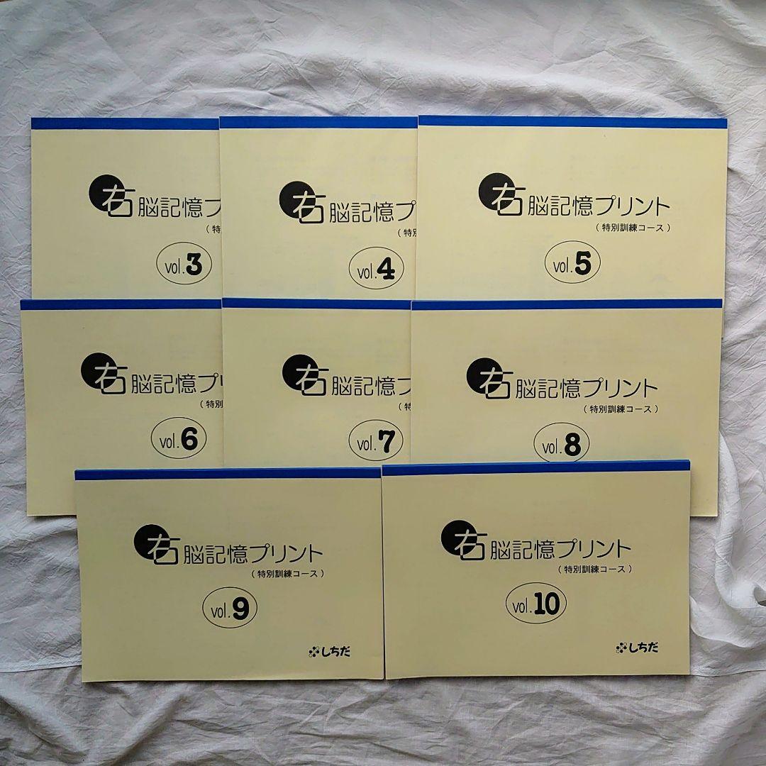 七田 しちだ 右脳記憶プリント せんがきプリント 家庭保育園 なぜなにブック 等