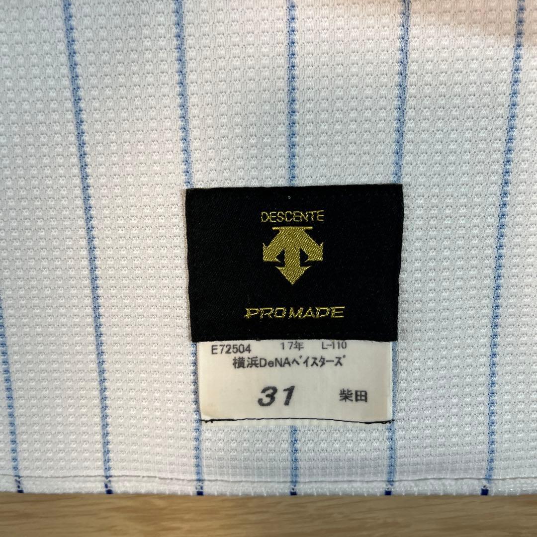 横浜DeNAベイスターズ　柴田　実使用ホームユニフォーム