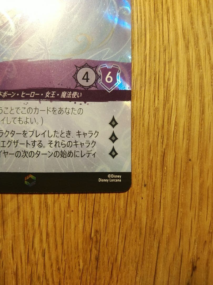 ロルカナ エルサ　冬の精霊 207/204 エンチャンテッド　ディズニー