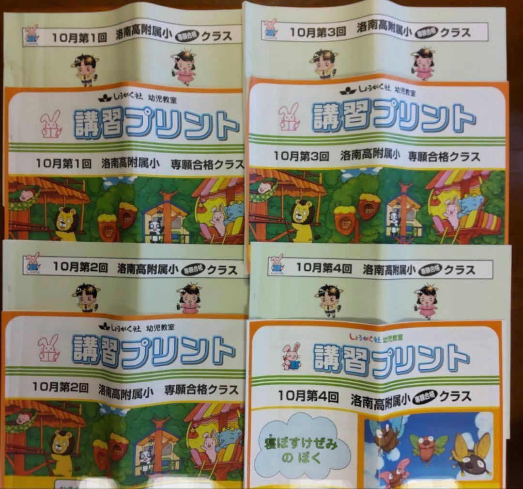 しょうがく社 洛南高附属小 専願合格クラス 年長 講習プリント 洛南小 奨学社