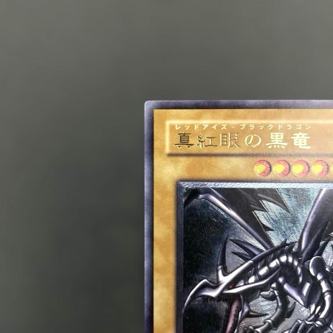 レッドアイズ・ブラックドラゴン 真紅眼の黒竜 アルティメット レリーフ