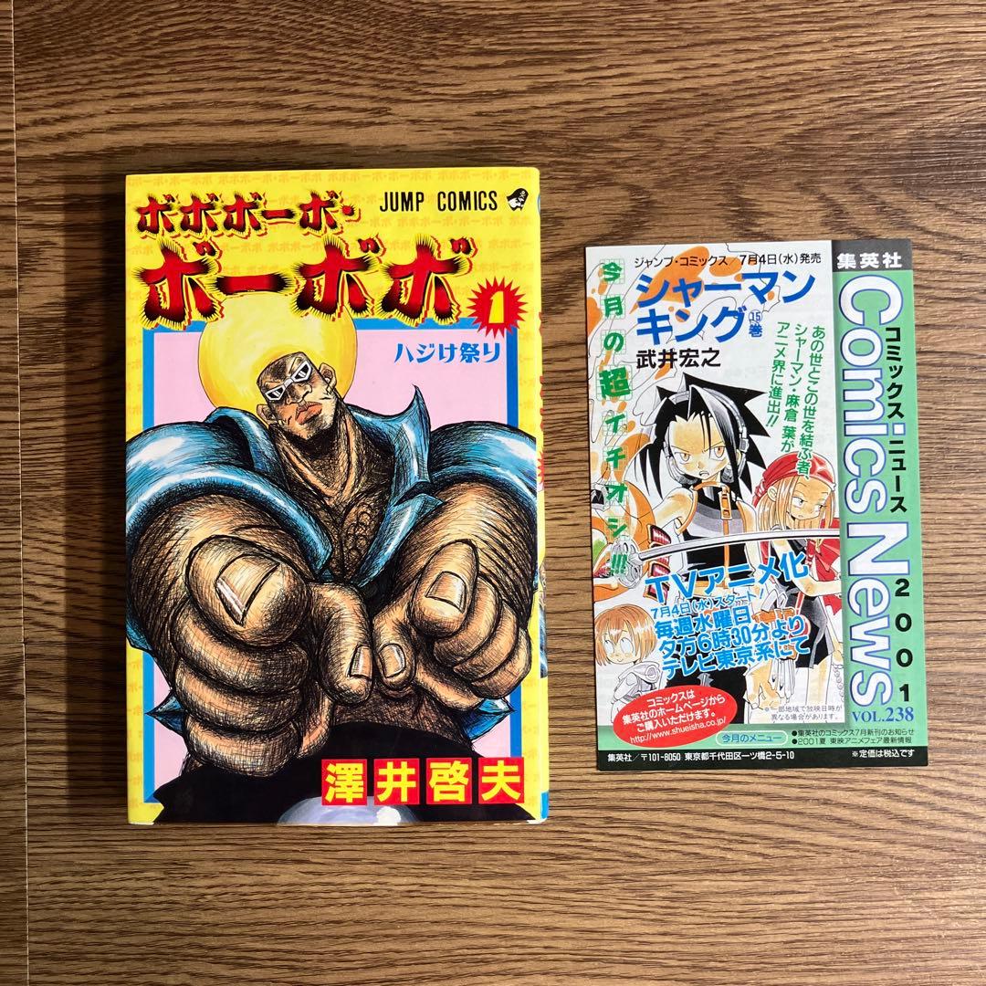 【全巻 初版】※希少 ボボボーボ・ボーボボ 1〜21巻 全巻セット