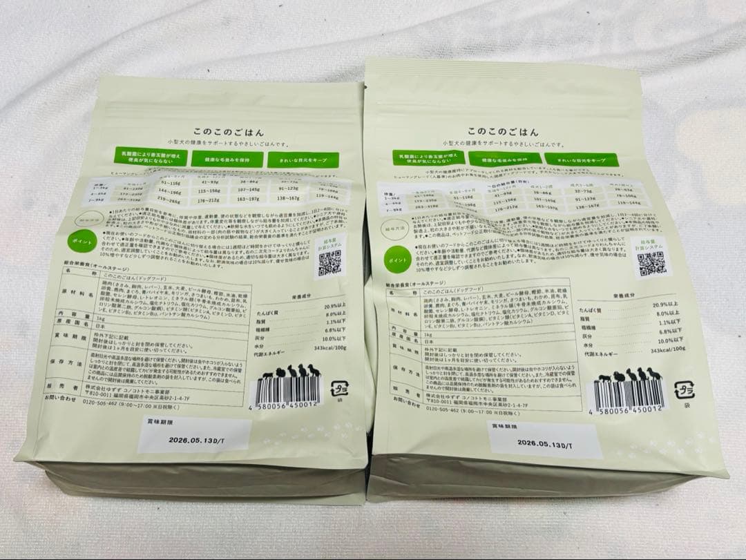このこのごはん ドライフード 1kg 2袋