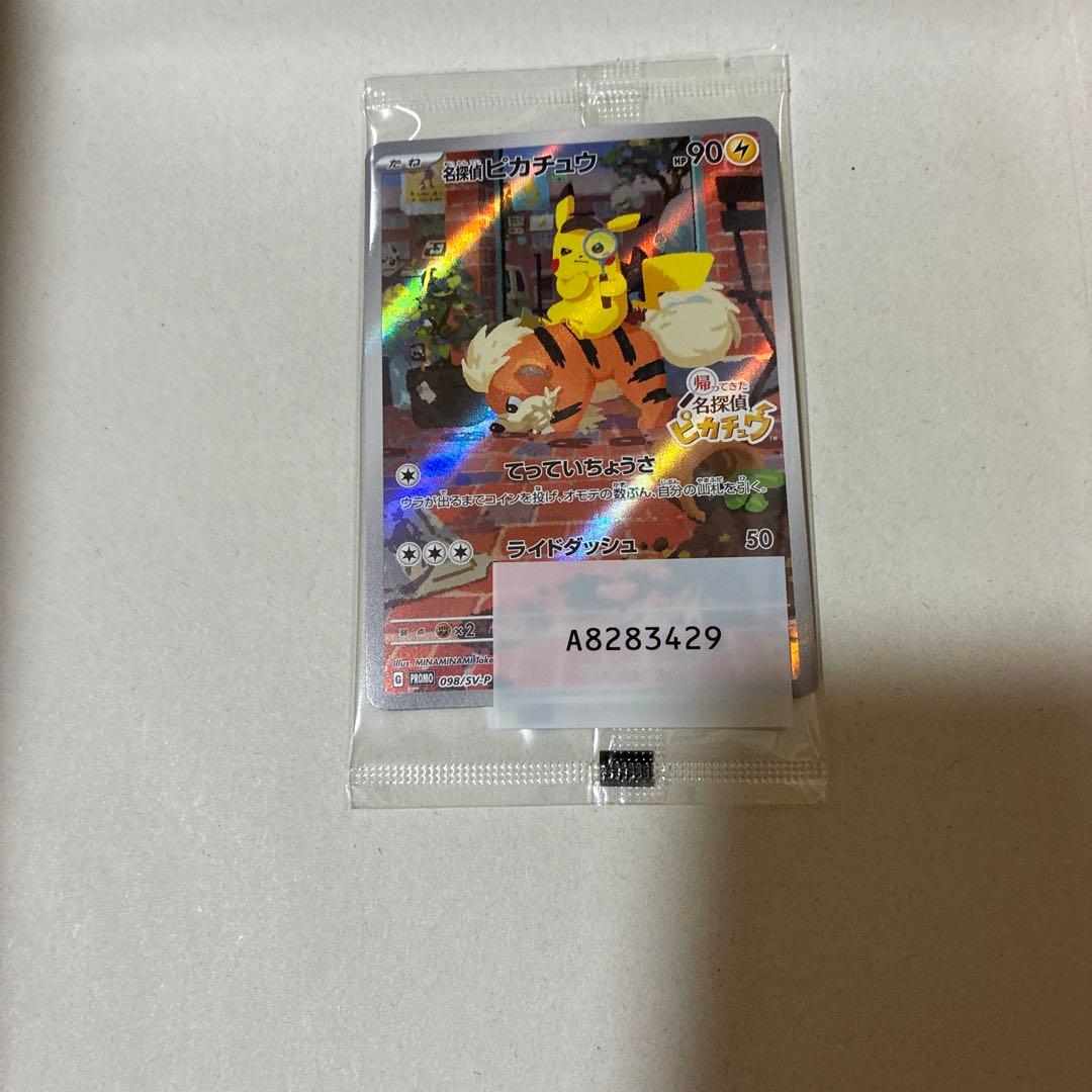 S*n様 Switch 帰ってきた 名探偵ピカチュウ プロモカード・フィギュア