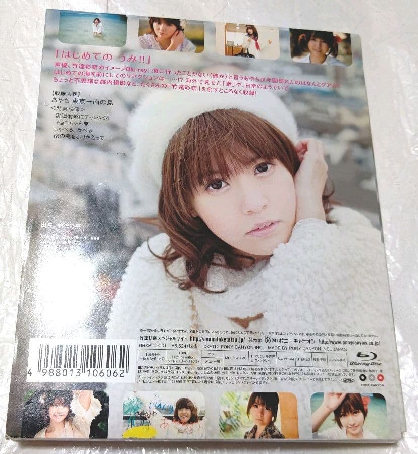 本日限定特別最終大特価☆竹達彩奈1stフォトブック&CD&DVD&BDセット