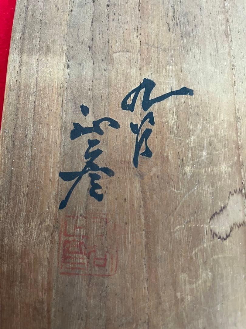 人間国宝 三代 徳田八十吉（正彦銘）耳付壺 高さ約19.5cm T166 共箱付