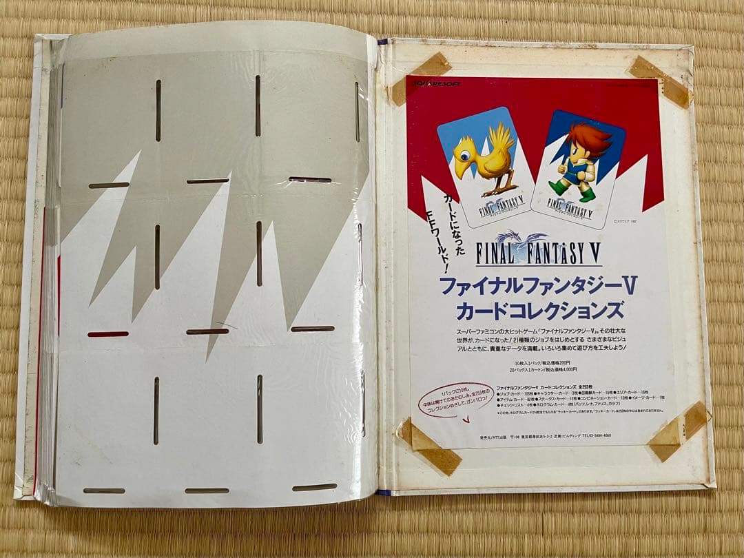 ファイナルファンタジーV カードコレクションズ フルコンプリート