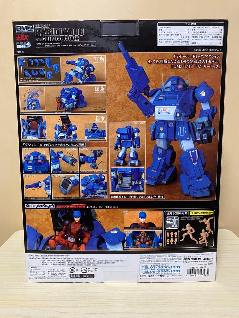 【最終価格】DMZ-04 ラビドリードッグwithキリコキュービー