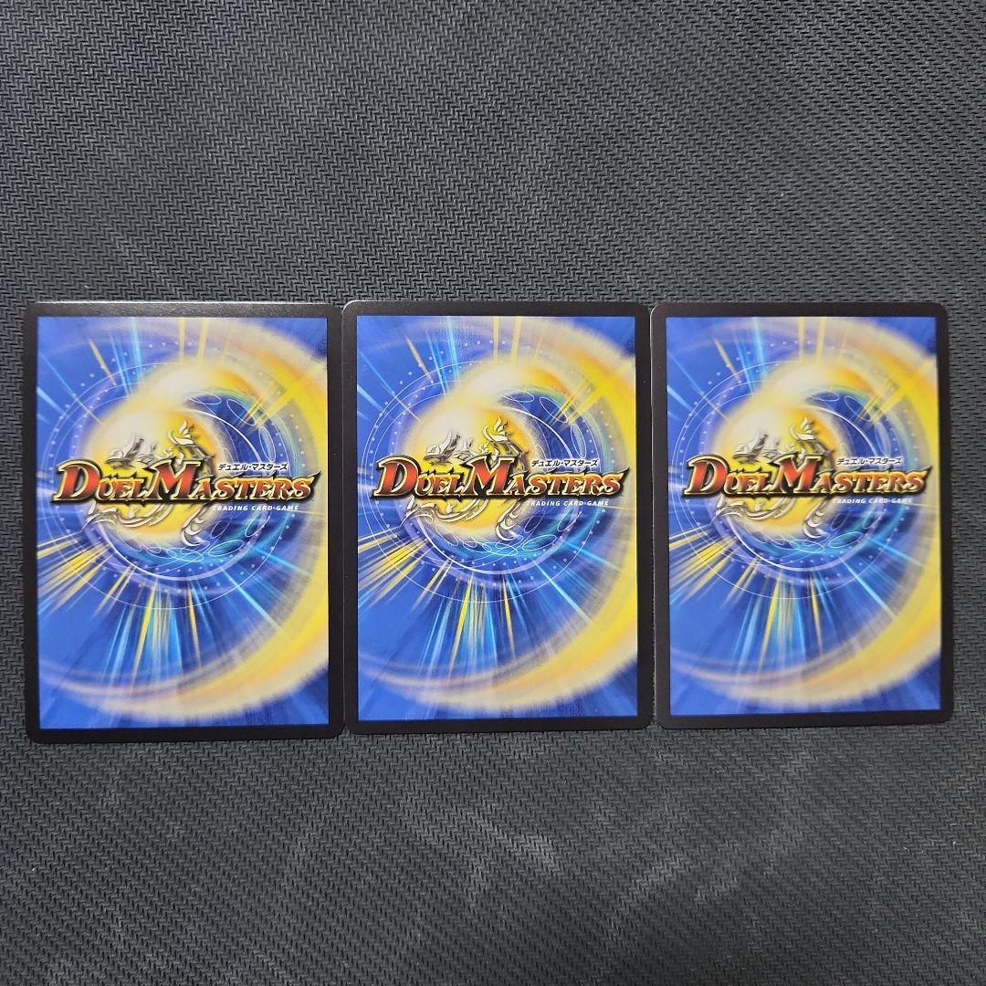 デュエルマスターズ　鬼ヶ覇覇覇 ジャオウガ　3枚セット