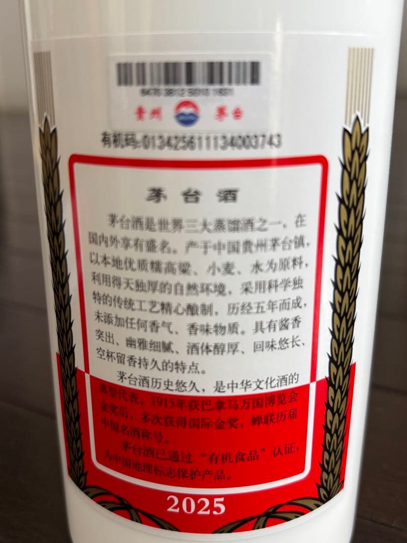 貴州茅台酒　マオタイ酒　天女ラベル　500ml 53% 2025