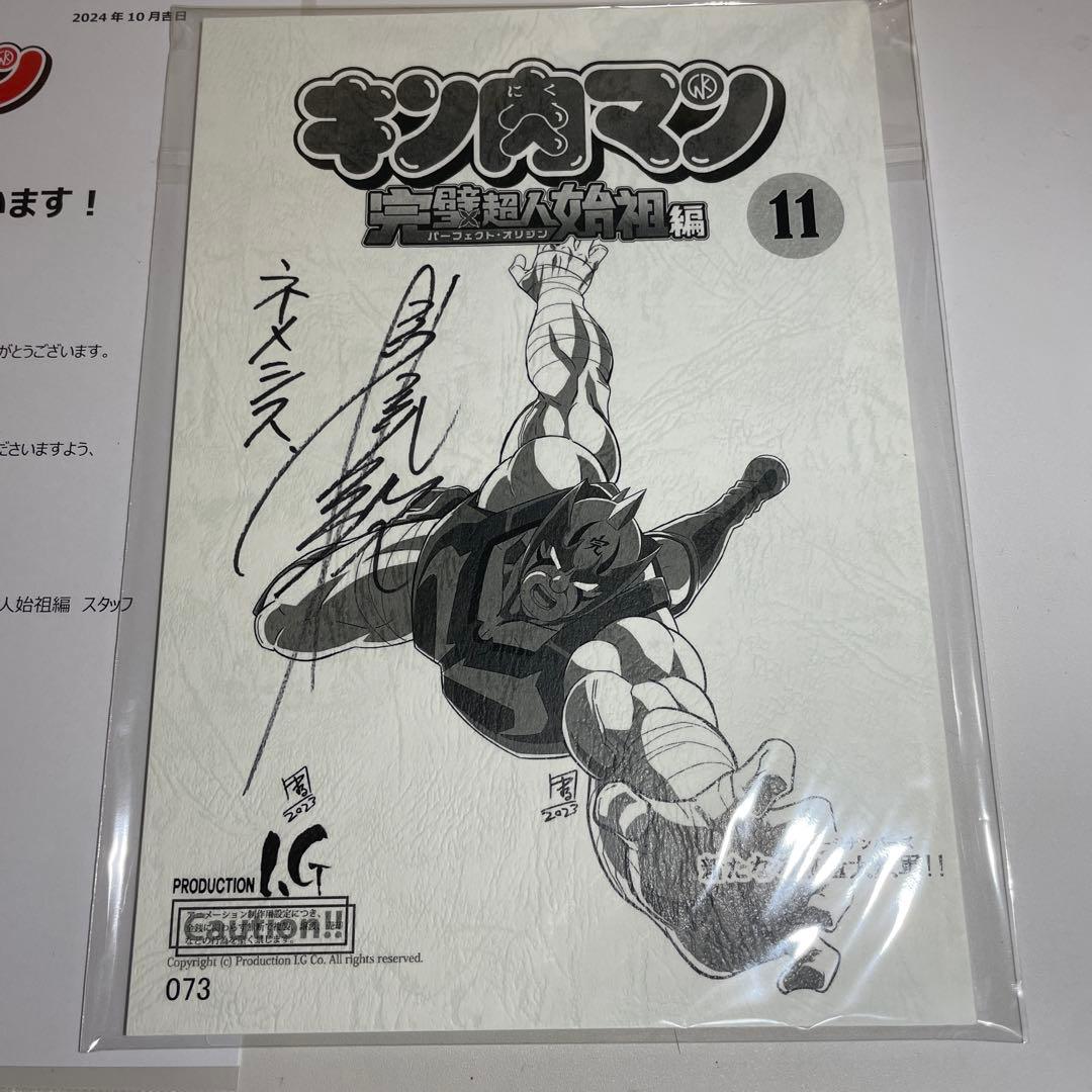 当選品　キン肉マン　ネメシス　草尾毅　直筆サイン入り台本　完璧超人始祖編