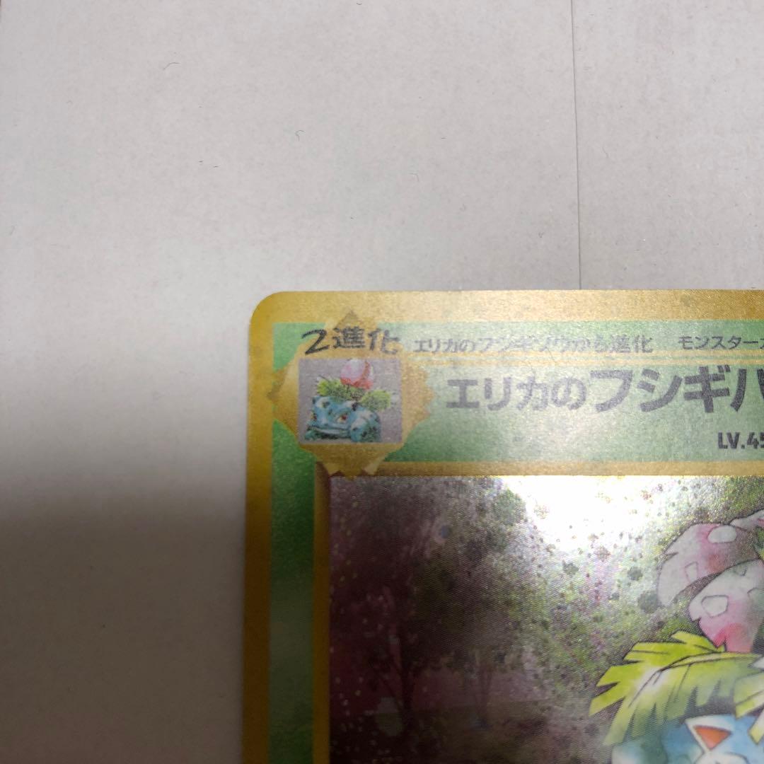 エリカのフシギバナ ★ ジム拡張第2弾 闇からの挑戦