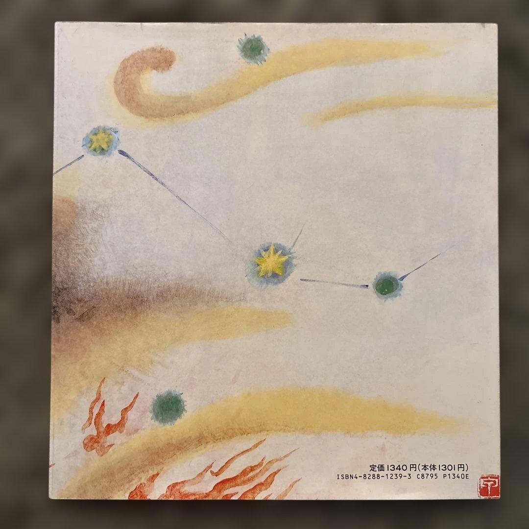 「よだかの星」宮沢賢治／工藤甲人