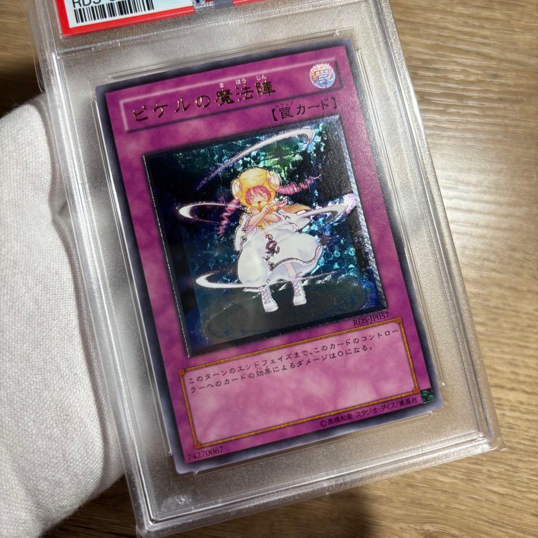 【 鑑定品 PSA9 】　美品　ピケルの魔法陣　レリーフ　　RDS-JP057