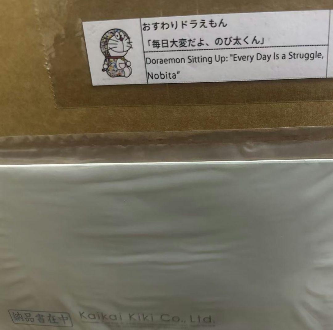 おすわりドラえもん「毎日大変だよ、のび太くん」(ポスター作品)